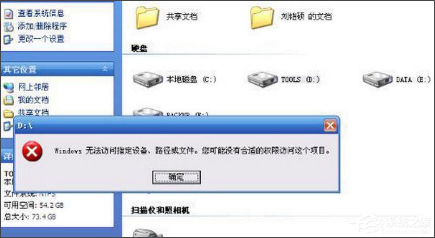 Win7提示“Windows無法訪問指定設(shè)備路徑或文件”怎么辦?