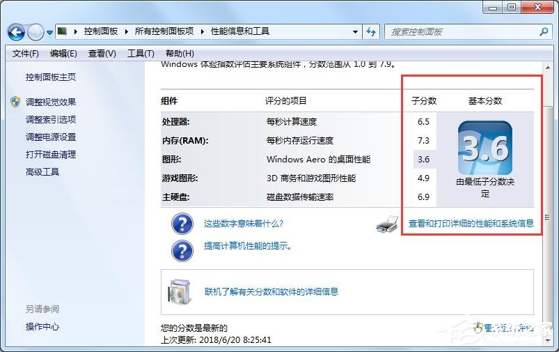 Win7系統使計算機達到最佳性能的操作方法