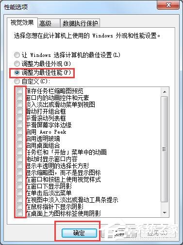 Win7系統使計算機達到最佳性能的操作方法