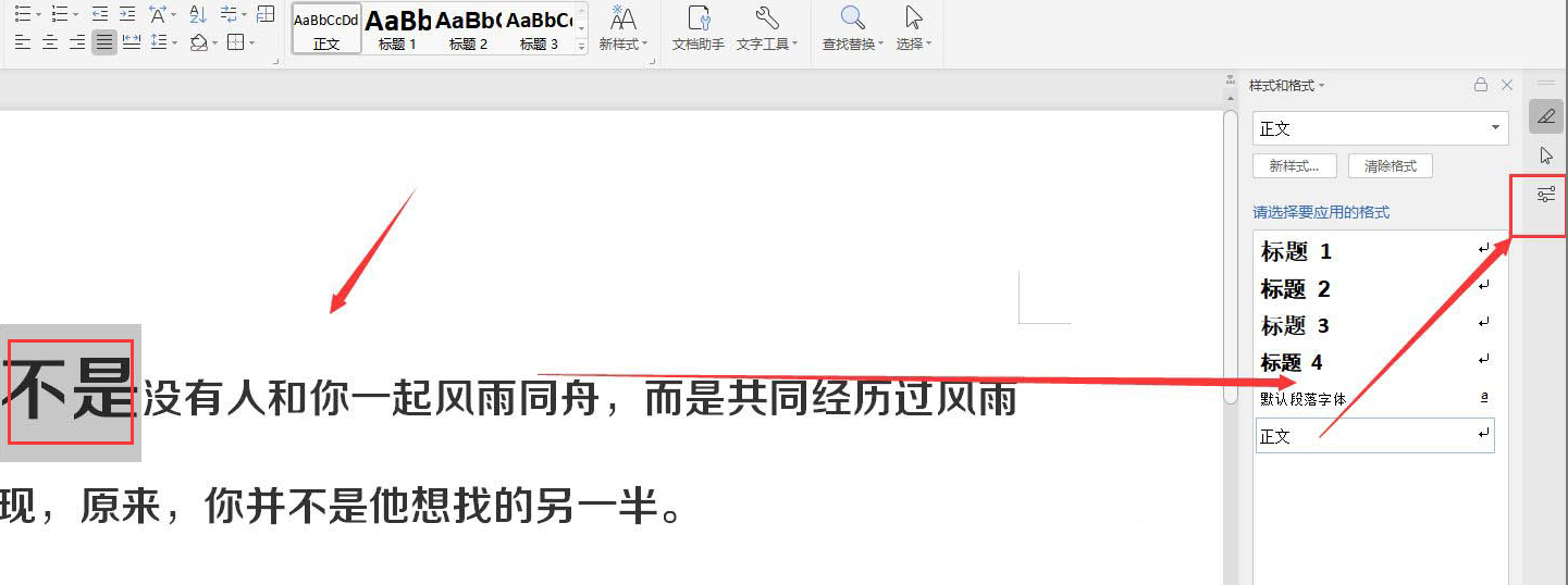 wps文字添加虛線描邊步驟介紹