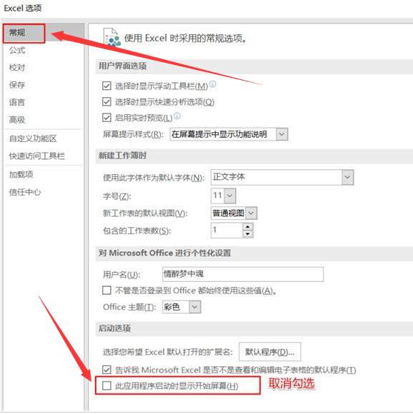 Excel表格減少加載項(xiàng)設(shè)置方法介紹