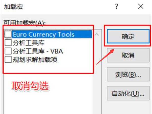 Excel表格減少加載項(xiàng)設(shè)置方法介紹