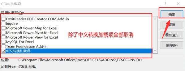 Excel表格減少加載項(xiàng)設(shè)置方法介紹