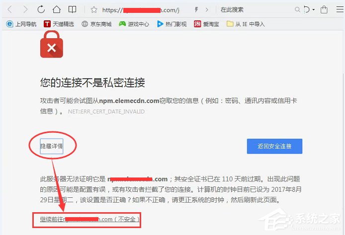 Win7系統提示您的連接不是私密連接的具體解決方法