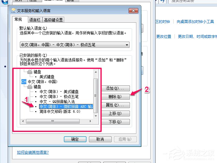 Win7系統如何修改默認輸入法 Win7系統刪除多余輸入法方法