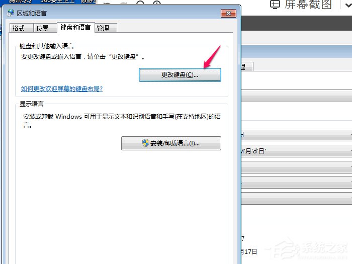 Win7系統如何修改默認輸入法 Win7系統刪除多余輸入法方法
