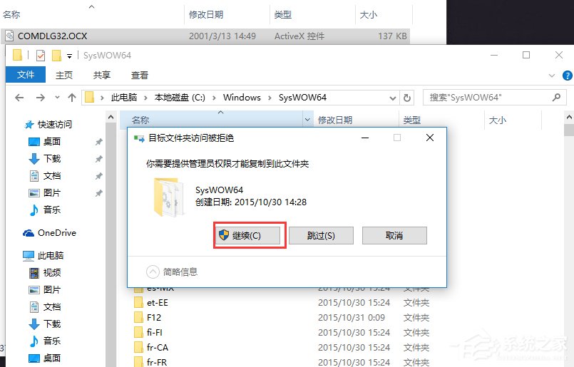 Win10系統(tǒng)出現(xiàn)COMDLG32.OCX的解決方法
