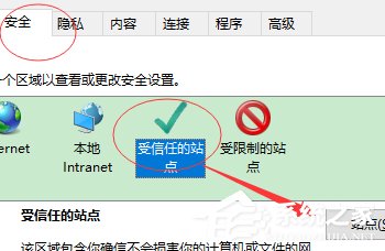 Win10設(shè)置瀏覽器兼容模式和安全站點(diǎn)的操作步驟