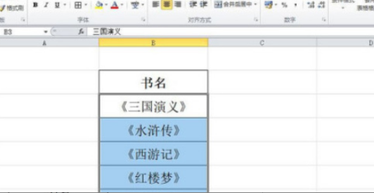 excel添加書名號方法介紹