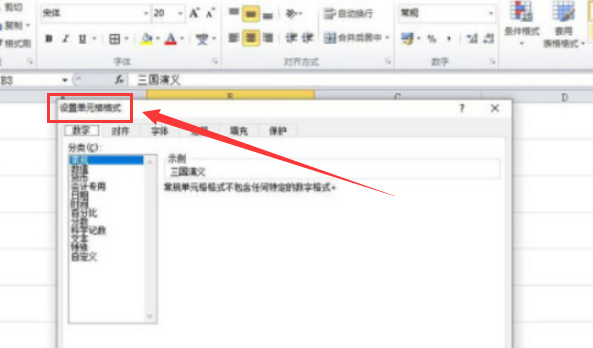 excel添加書名號方法介紹