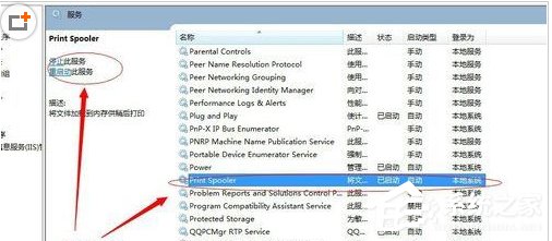 Win7系統打印機提示錯誤碼0x000006ba的解決方案