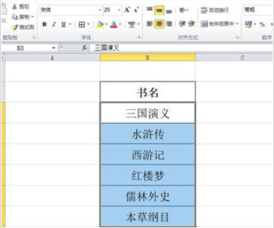 excel添加書名號方法介紹