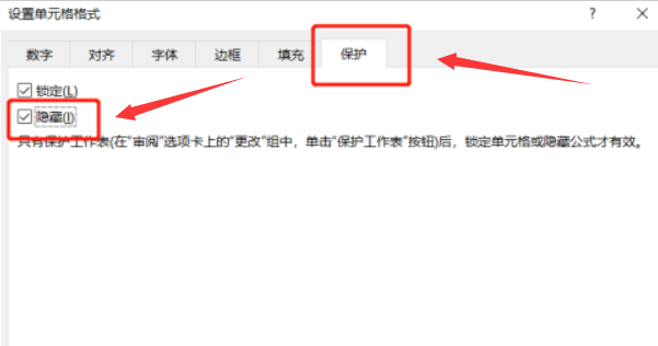 excel開啟保護工作表教程分享