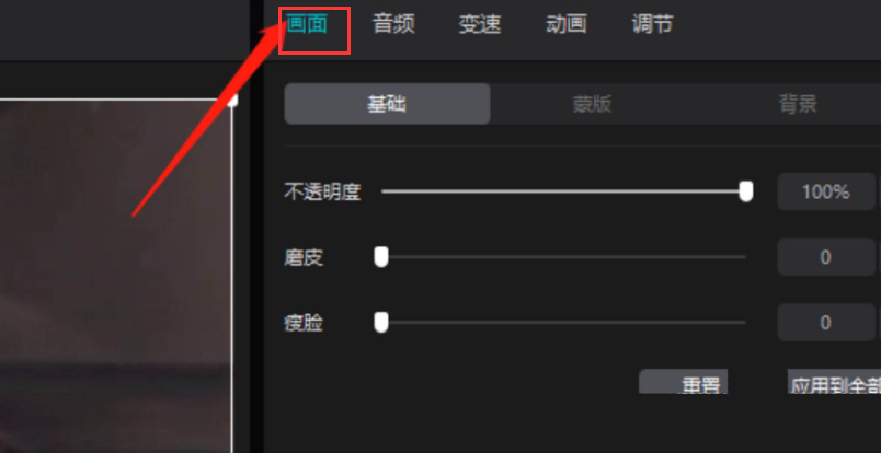 剪映pc端設置磨皮效果步驟介紹
