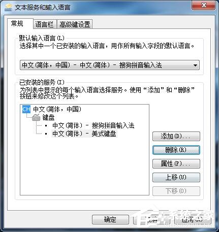 Win7系統(tǒng)怎么刪除輸入法 Win7系統(tǒng)刪除輸入法步驟