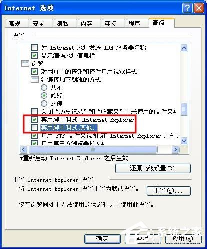 WinXP系統網頁不能復制粘貼怎么辦 WinXP網頁不能復制粘貼解決方法