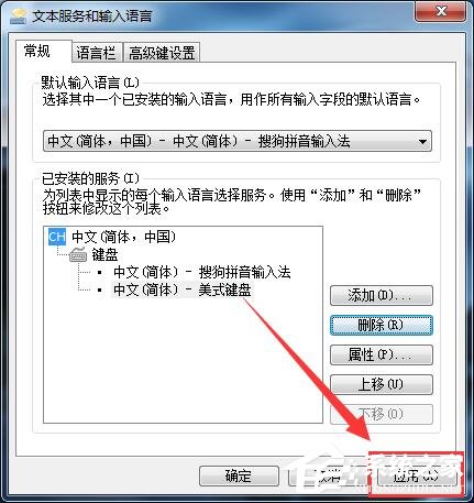 Win7系統(tǒng)怎么刪除輸入法 Win7系統(tǒng)刪除輸入法步驟
