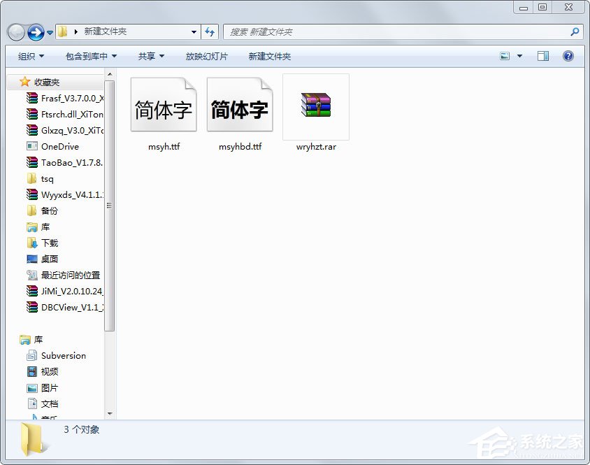 Win7系統微軟雅黑怎么安裝？Win7系統微軟雅黑字體的安裝方法