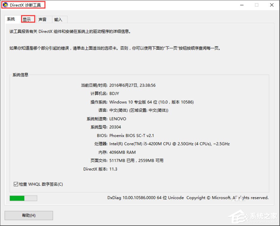 Win10電腦顯存怎么看?Win10查看電腦顯存的方法