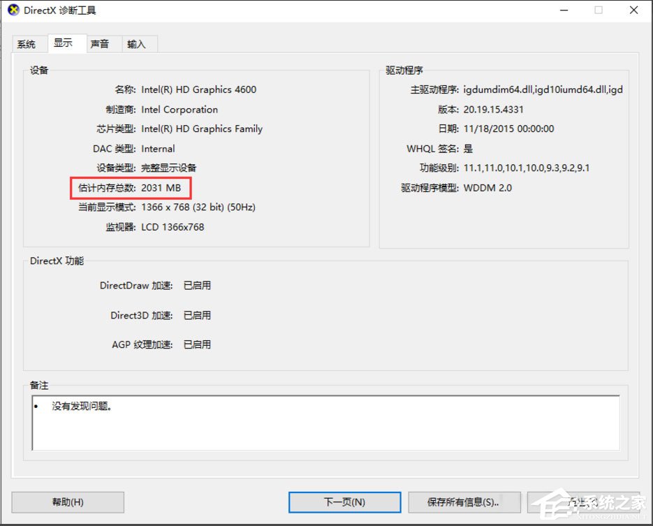 Win10電腦顯存怎么看?Win10查看電腦顯存的方法