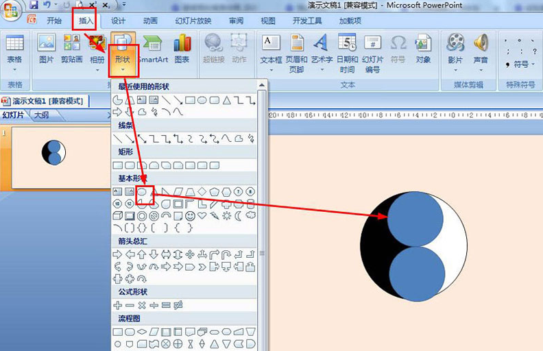 ppt繪制太極形狀技巧分享