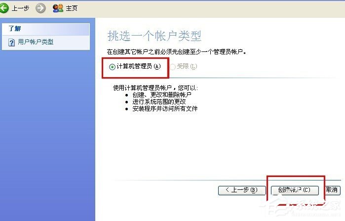WinXP系統創建新賬戶后超級管理員賬戶消失的解決方法