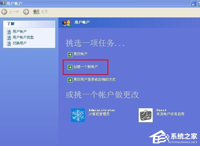 WinXP系統創建新賬戶后超級管理員賬戶消失的解決方法