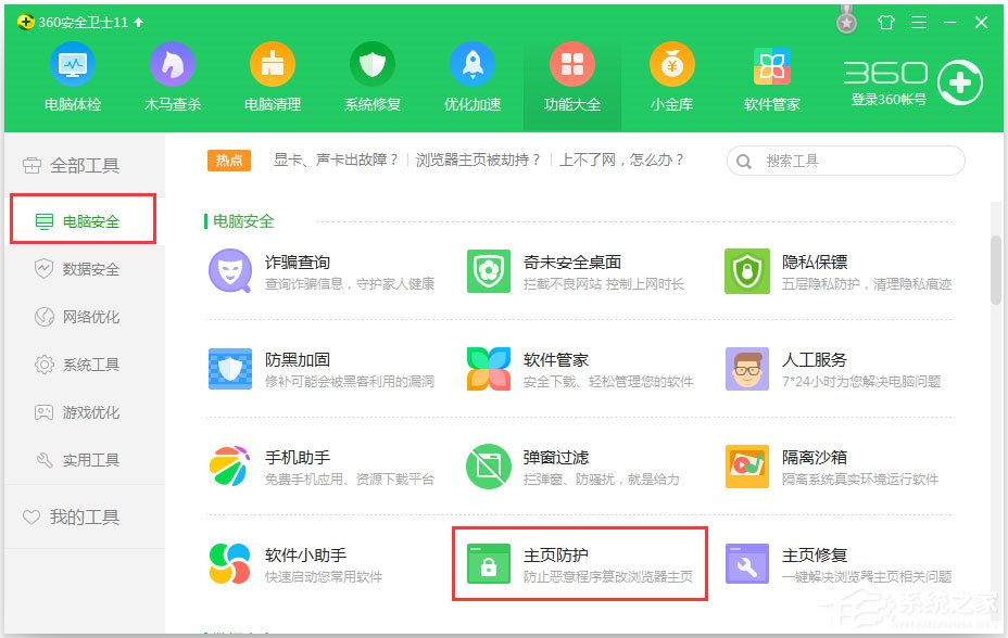 Win7系統IE瀏覽器無法更改主頁怎么解決?