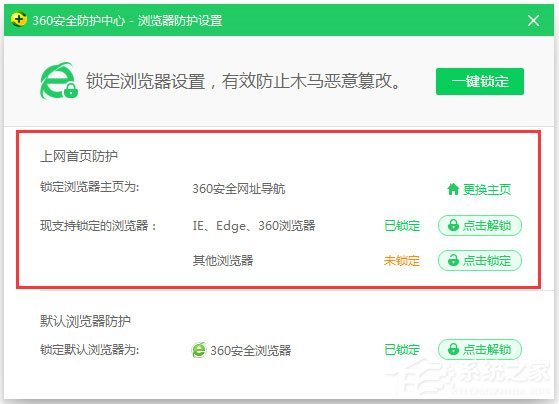 Win7系統IE瀏覽器無法更改主頁怎么解決?
