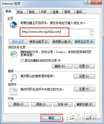 Win7系統IE瀏覽器無法更改主頁怎么解決?