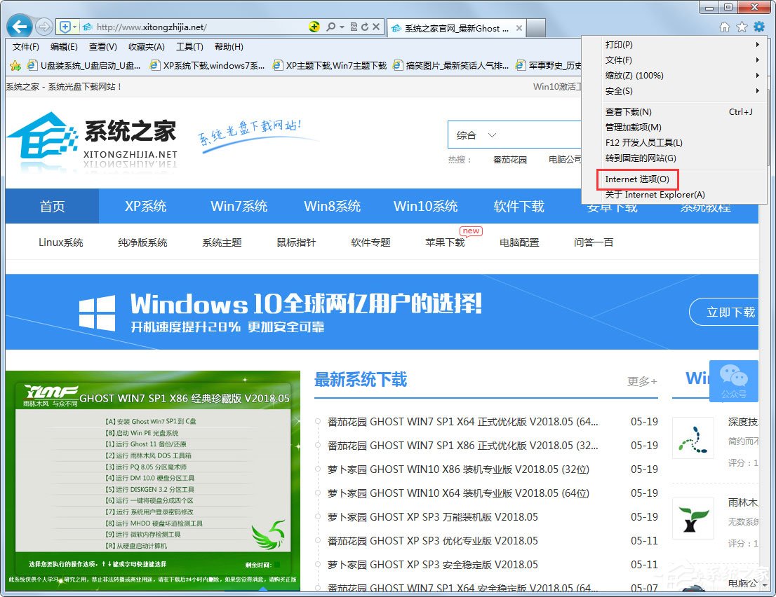 Win7系統IE瀏覽器無法更改主頁怎么解決?