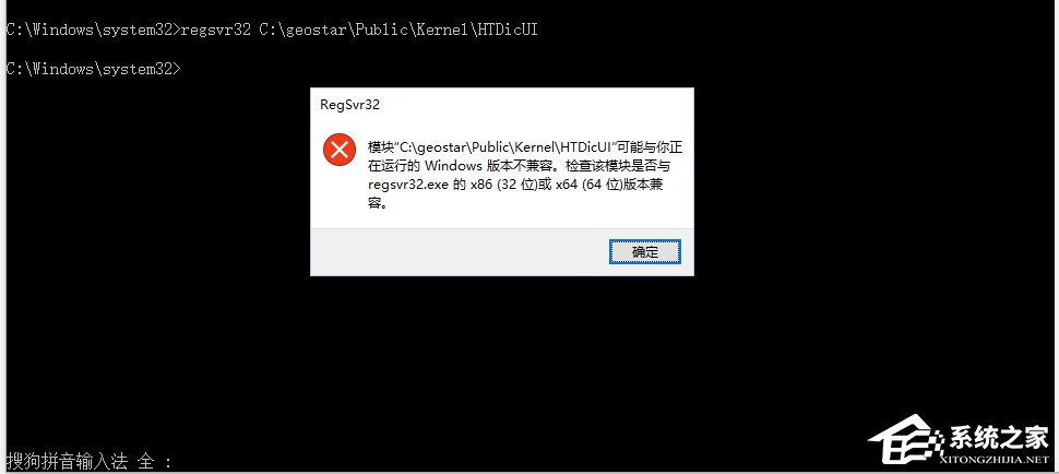 Win10手動注冊注冊表提示regsvr32加載控件失敗解決方案