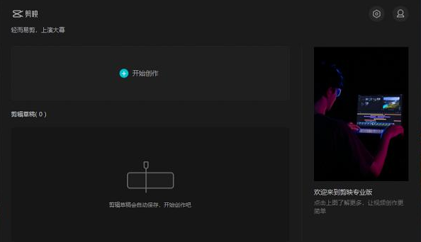 剪映電腦端制作書本拍飛動畫教程分享