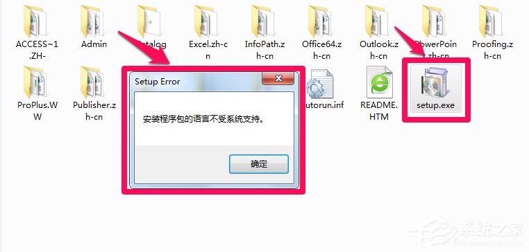 Win7系統(tǒng)安裝Office提示＂安裝程序包的語言不受系統(tǒng)支持＂解決方法
