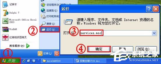 WinXP系統(tǒng)提示錯誤1719無法訪問Windws Installer服務(wù)解決方案