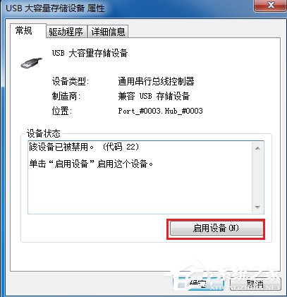 Win7系統(tǒng)電腦USB接口無法使用解決方案