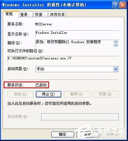 WinXP系統(tǒng)提示錯誤1719無法訪問Windws Installer服務(wù)解決方案