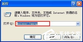 WinXP系統(tǒng)提示錯誤1719無法訪問Windws Installer服務(wù)解決方案