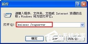 WinXP系統(tǒng)提示錯誤1719無法訪問Windws Installer服務(wù)解決方案