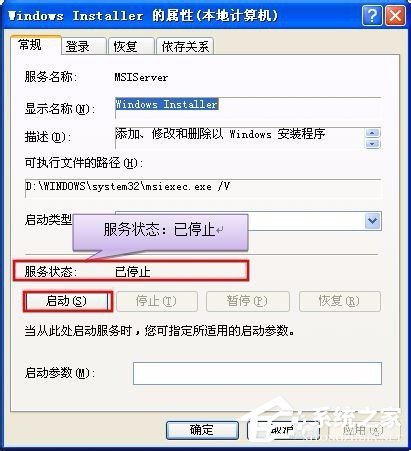 WinXP系統(tǒng)提示錯誤1719無法訪問Windws Installer服務(wù)解決方案