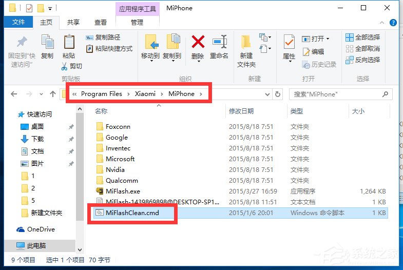 Win10系統(tǒng)MiFlash找不到指定文件的具體解決辦法