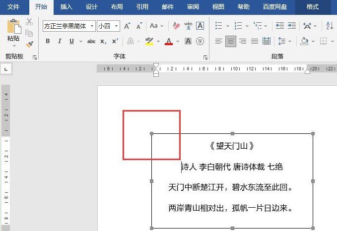 word取消船錨對象教程分享