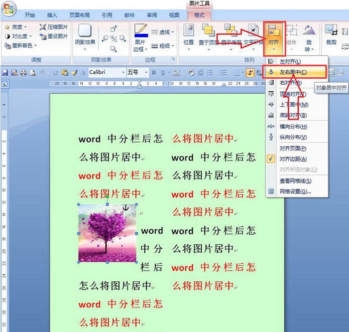 word設(shè)置居中格式步驟介紹