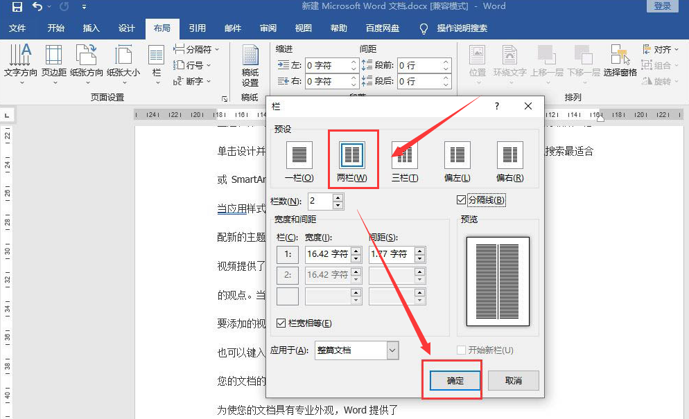 word圖表布局設置教程分享