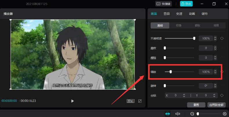 剪映電腦端視頻放大縮小步驟介紹