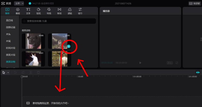 剪映電腦端添加鏡像步驟介紹