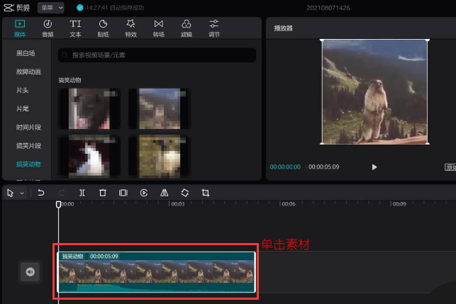 剪映電腦端添加鏡像步驟介紹