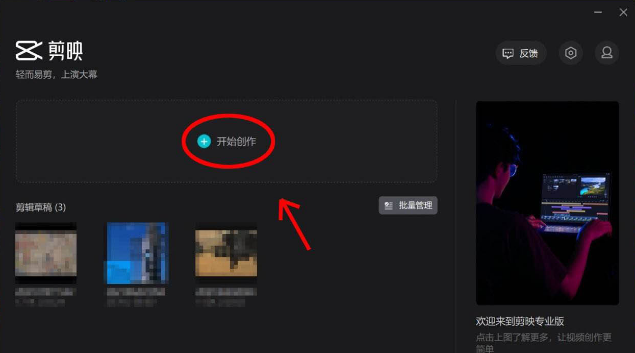 剪映電腦端添加鏡像步驟介紹