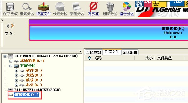WinXP系統打開U盤提示“磁盤未被格式化”解決方案