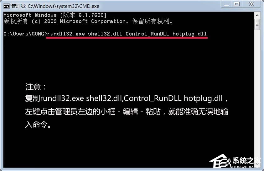 Win7怎么調(diào)出安全刪除硬件圖標(biāo) Win7調(diào)出安全刪除硬件圖標(biāo)操作步驟
